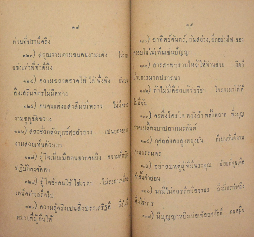 หนังสือถวายของต่างๆ