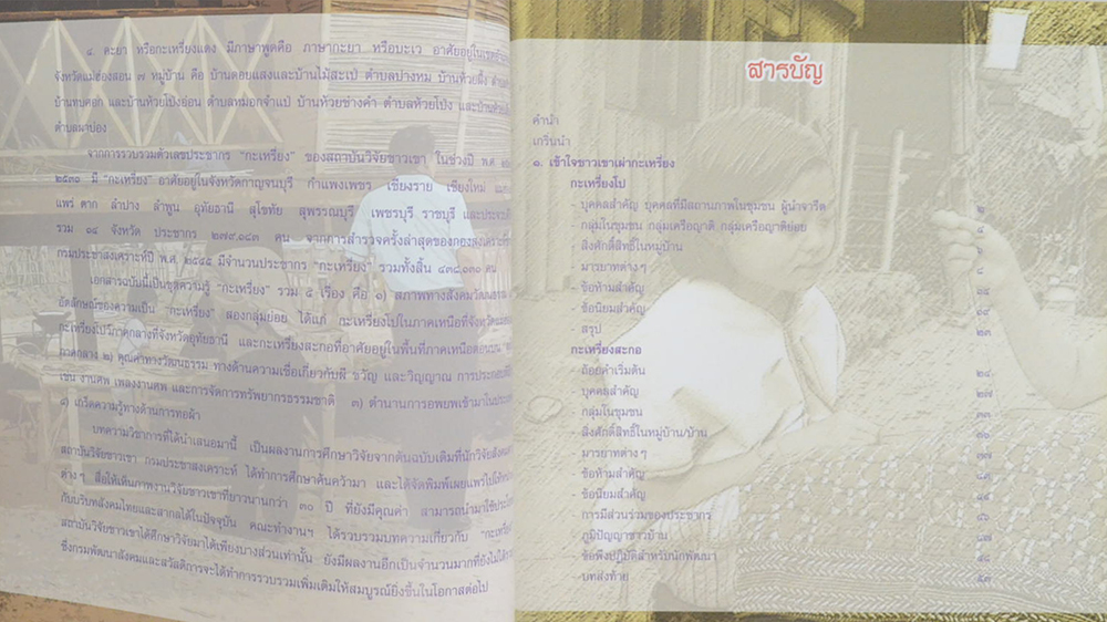 ชาวเขาเผ่า กะเหรี่ยง