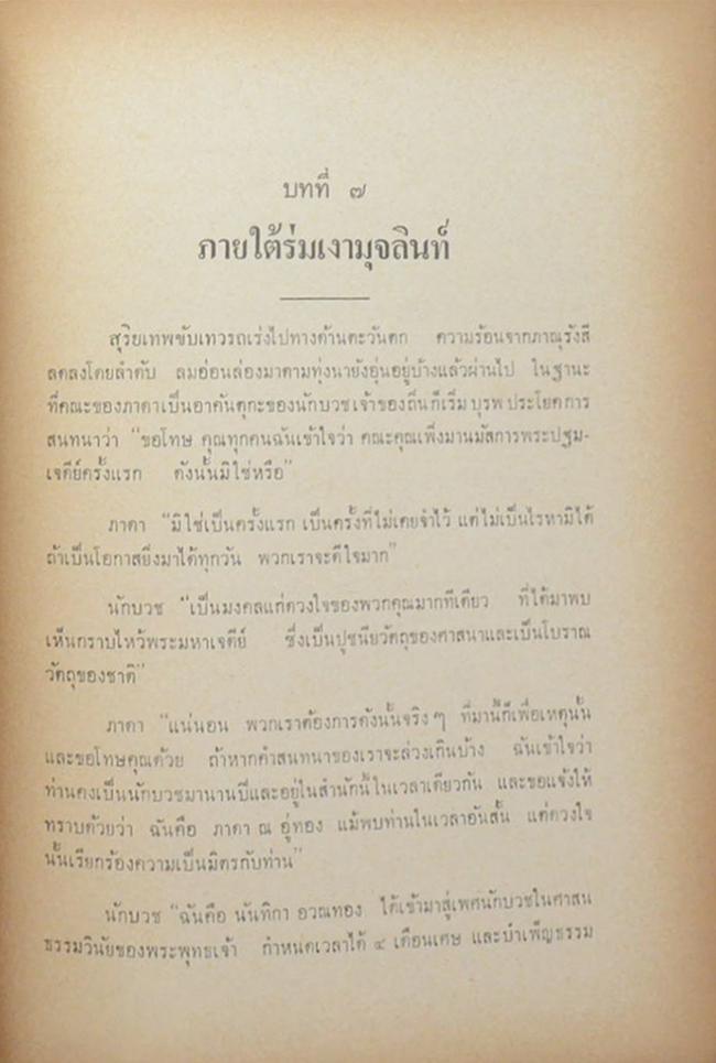 สันติวัน