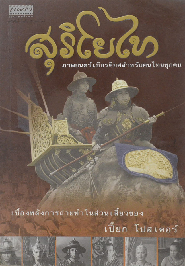 สุริโยไท