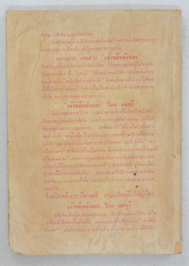 กระบี่ล้างแค้น (เล่ม 34 / ขายตามสภาพ)