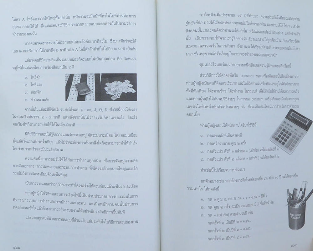 ปรัชญาการบริหาร