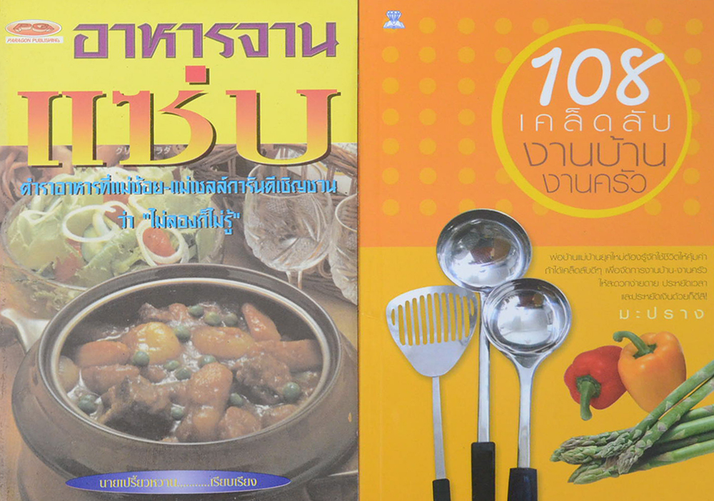รวมเรื่อง (2 เล่ม)