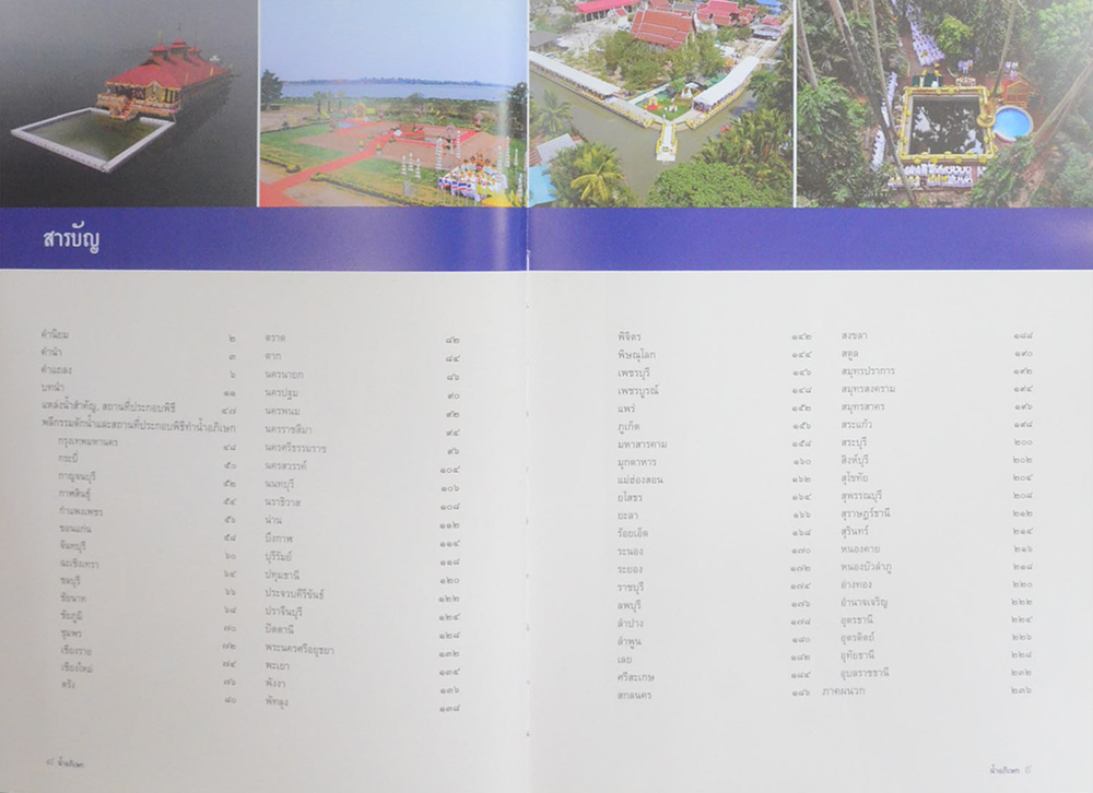 น้ำอภิเษก พระราชพิธีบรมราชาภิเษก พุทธศักราช 2562