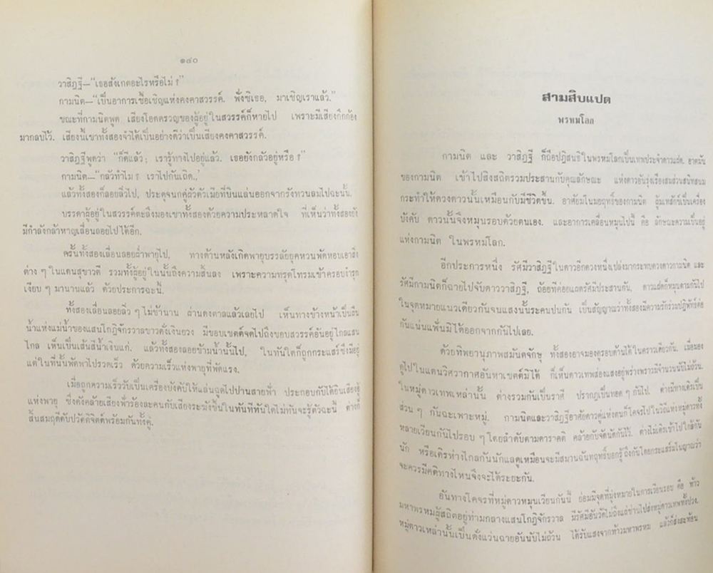 นายกอง ไชยโรจน์ (กามนิต ภาคสอง บนสวรรค์)