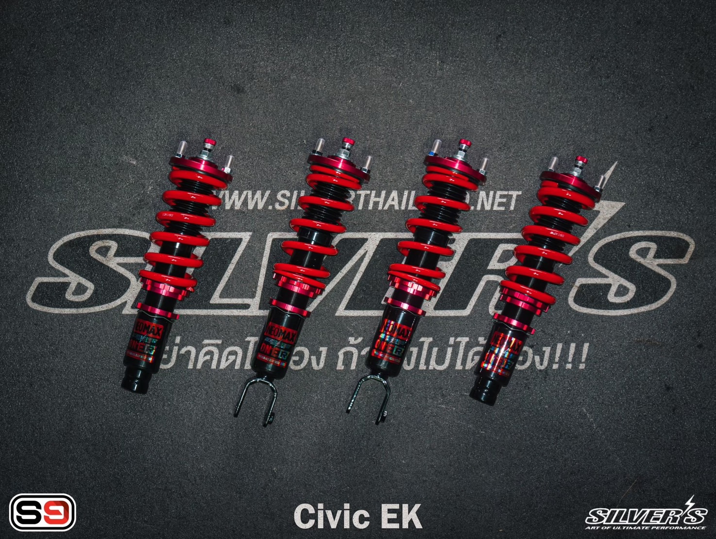 โช๊คอัพสตรัทปรับเกลียว Silver’s รุ่น Neo Max One สำหรับรถรุ่น CIVIC EK