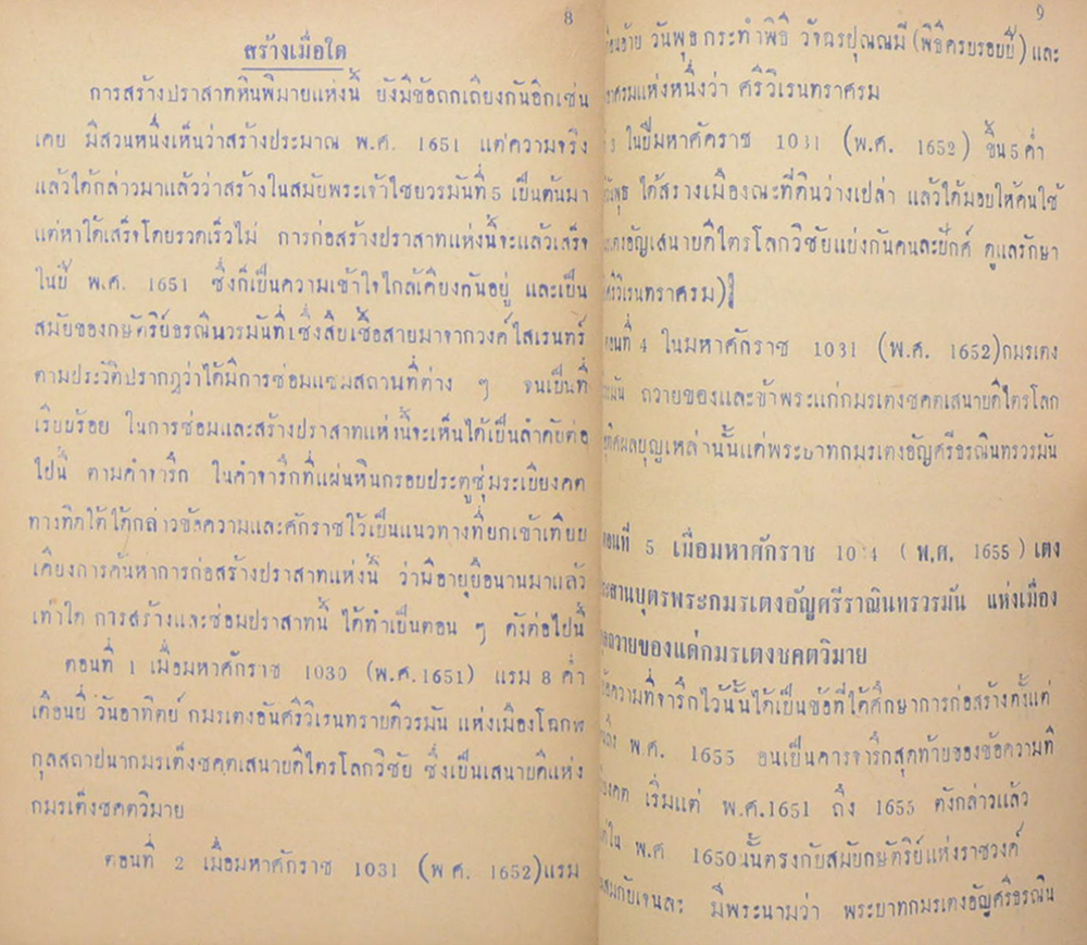 ภาพและประวัติปราสาทหินพิมาย
