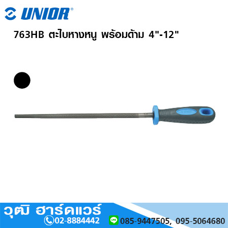 UNIOR 763HB ตะไบหางหนู หยาบ-ละเอียด พร้อมด้าม 4" - 12"