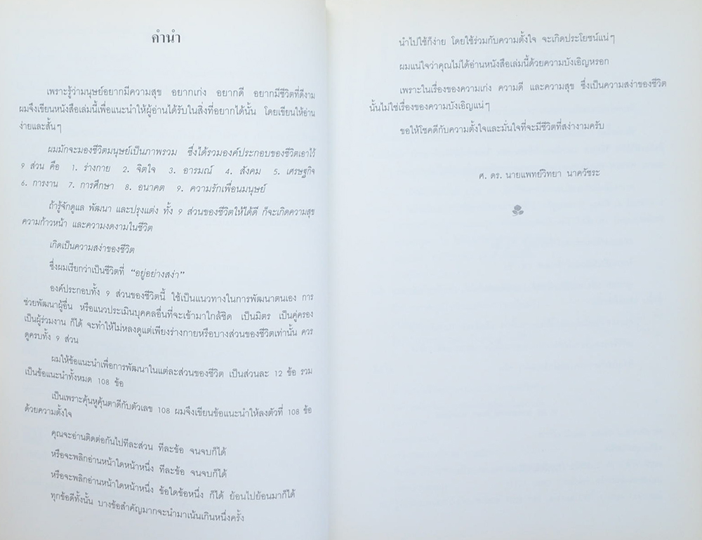 อยู่อย่างสง่า