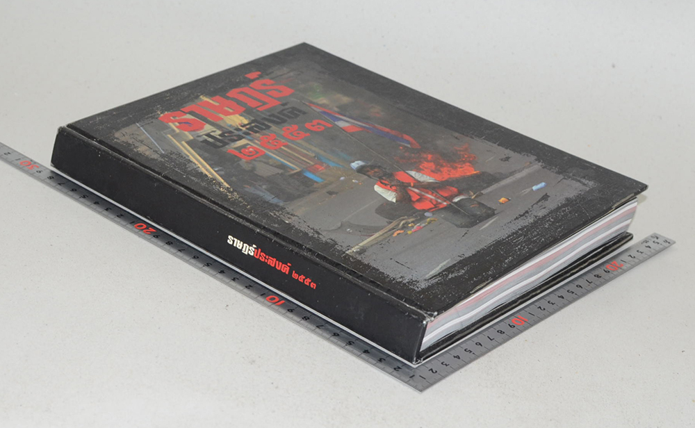 ราษฎร์ประสงค์ 2553 (ขายตามสภาพ)