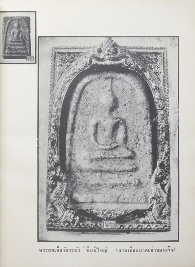 พระเครื่องธนบุรี