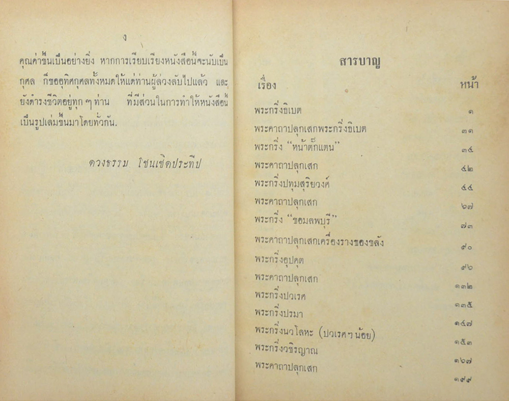 พระกริ่ง ฉบับสมบูรณ์