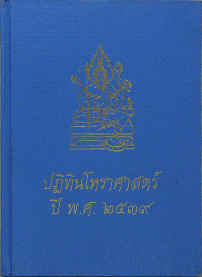 ปฏิทินโหราศาสตร์ปี พ.ศ. 2539