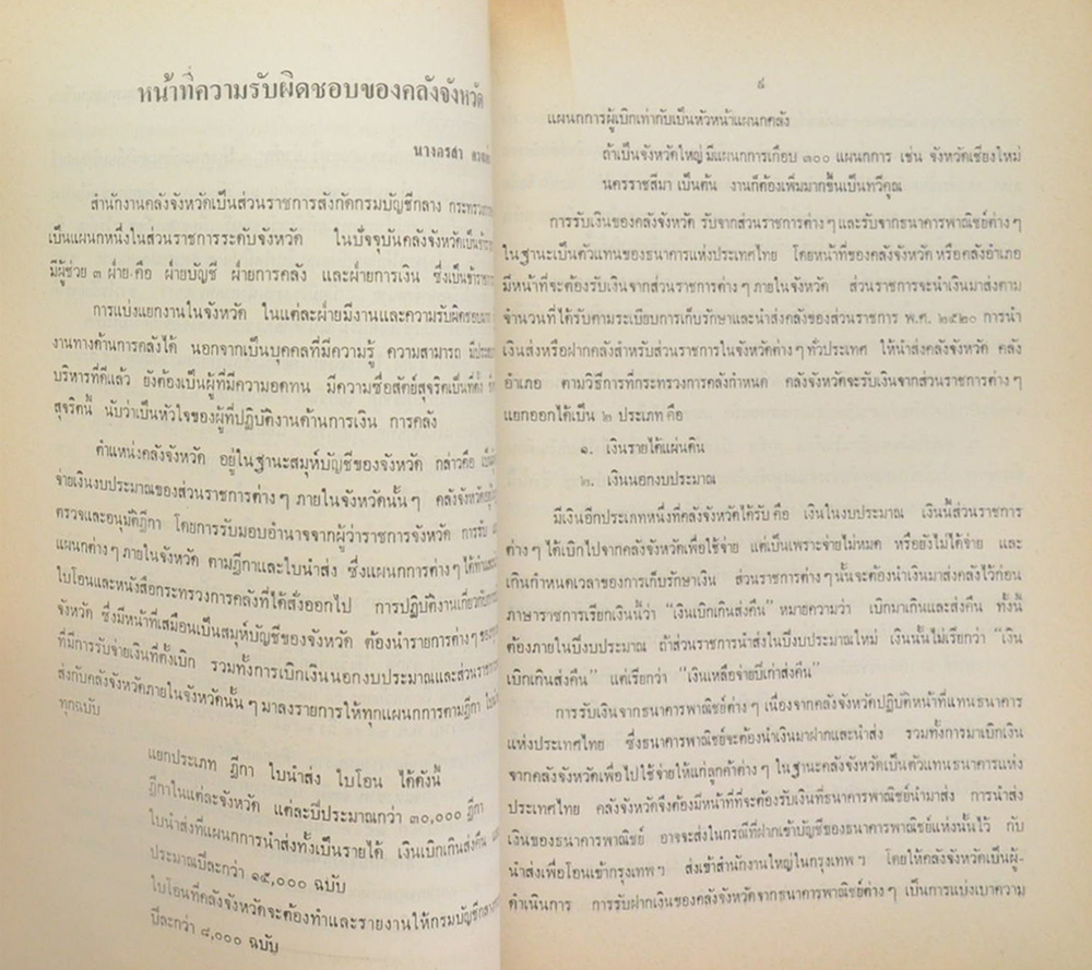 นายมนตรี ดวงเด่น (อำนาจหน่าที่และการแบ่งส่วนราชการในกระทรวงการคลัง)