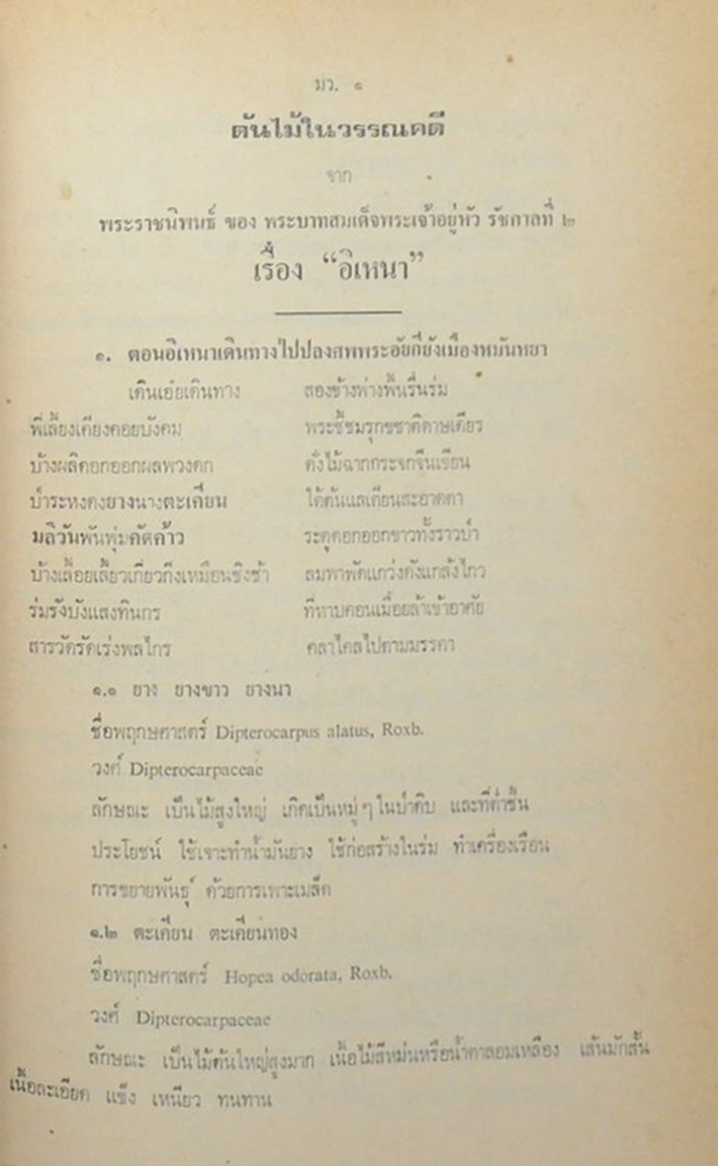 หลวงบุเรศรบำรุงการ (ไม้ในวรรณคดี)