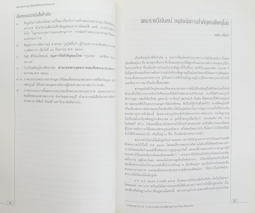ที่ระลึกในวโรกาสสมเด็จพระเทพรัตนราชสุดาฯสยามบรมราชกุมารี เสด็จพระราชดำเนินทรงเป็นองค์ประธานในพิธีเปิดพระบรมราชานุสรณ์ สมเด็จพระนเรศวรมหาราช