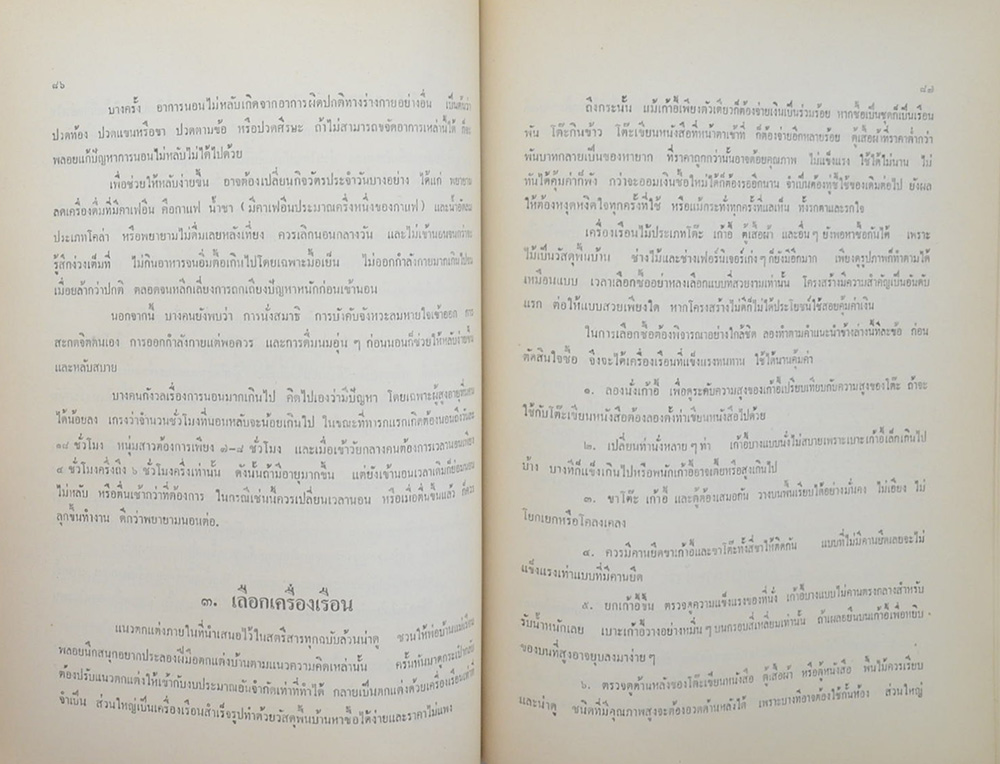 คุณแม่บุญมี อุปถัมภ์ยุทธการ (หลีกอันตราย)