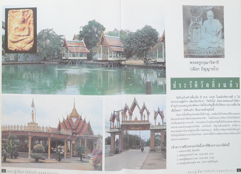 หลวงปู่เผือก ปัญญาธโร