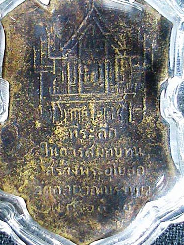 เหรียญหล่อ หลวงพ่อกึ๋น วัดดอน ยานนาวา กทม. ปี 2504