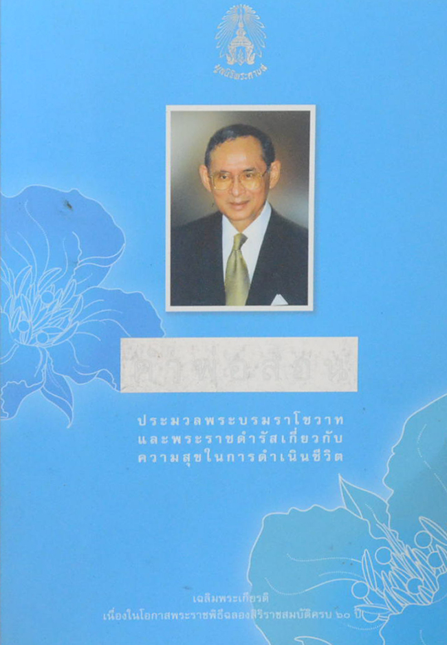คำพ่อสอน