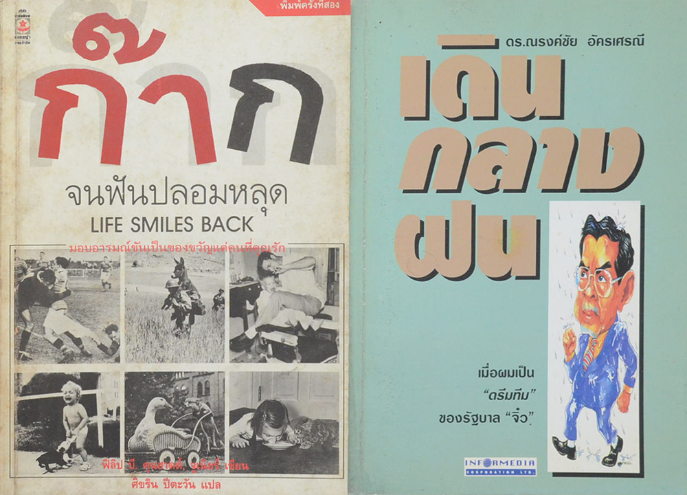 รวมเรื่อง (2 เล่ม)