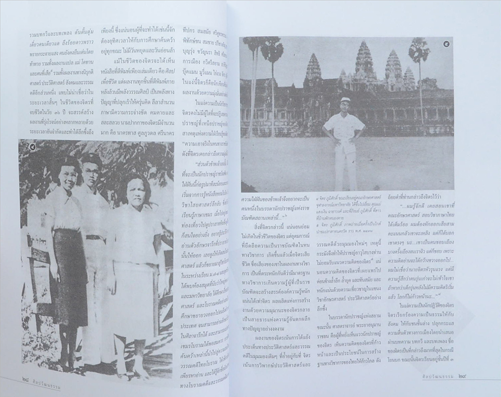 ศิลปวัฒนธรรม ปีที่ 36 ฉบับที่ 11 กันยายน 2558