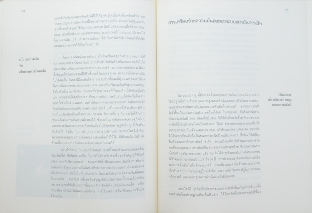 ที่ระลึกในการเปิดอาคารสำนักงานใหญ่ ธนาคารแห่งประเทศไทย