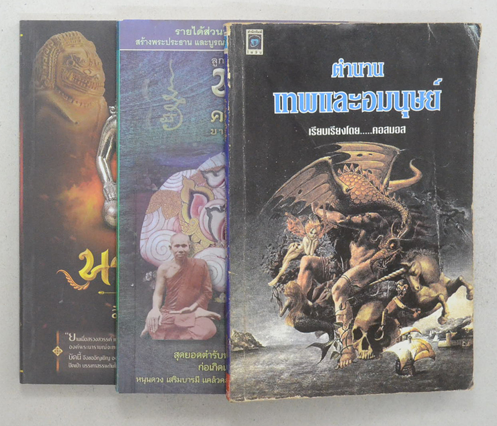 รวมเรื่อง (3 เล่ม)