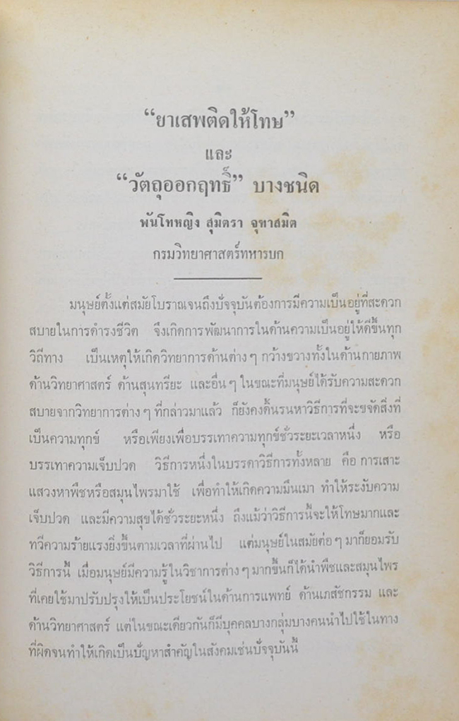พันตำรวจตรี วัน จุฑาสมิต (การทูตสมยกรีก)