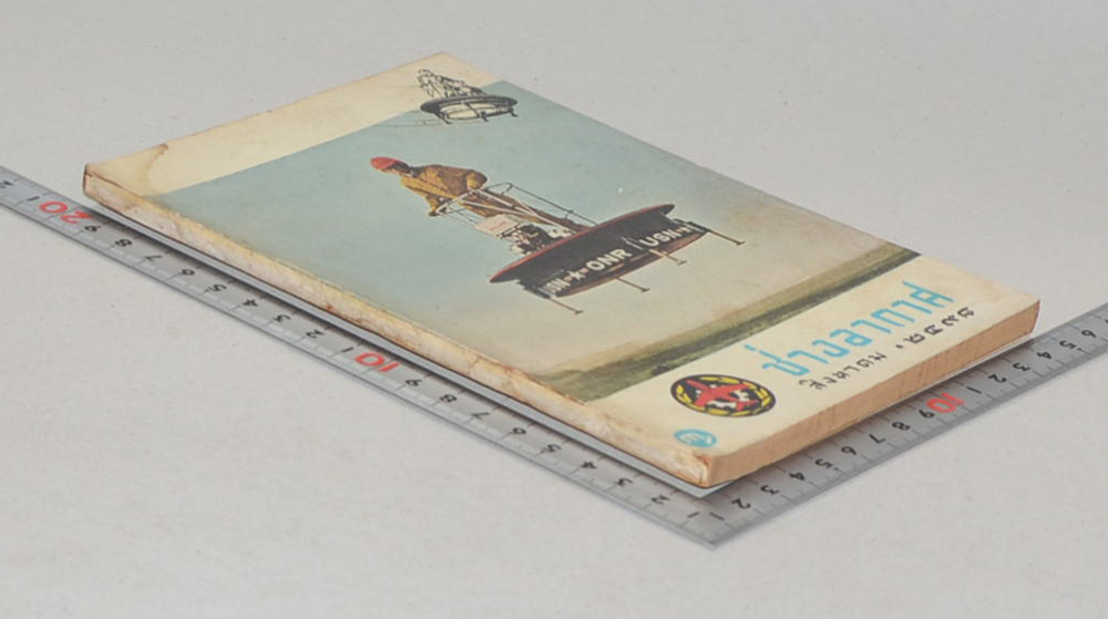 ช่างอากาศ ปีที่ 9 ฉบับที่ 8 สิงหาคม 2498