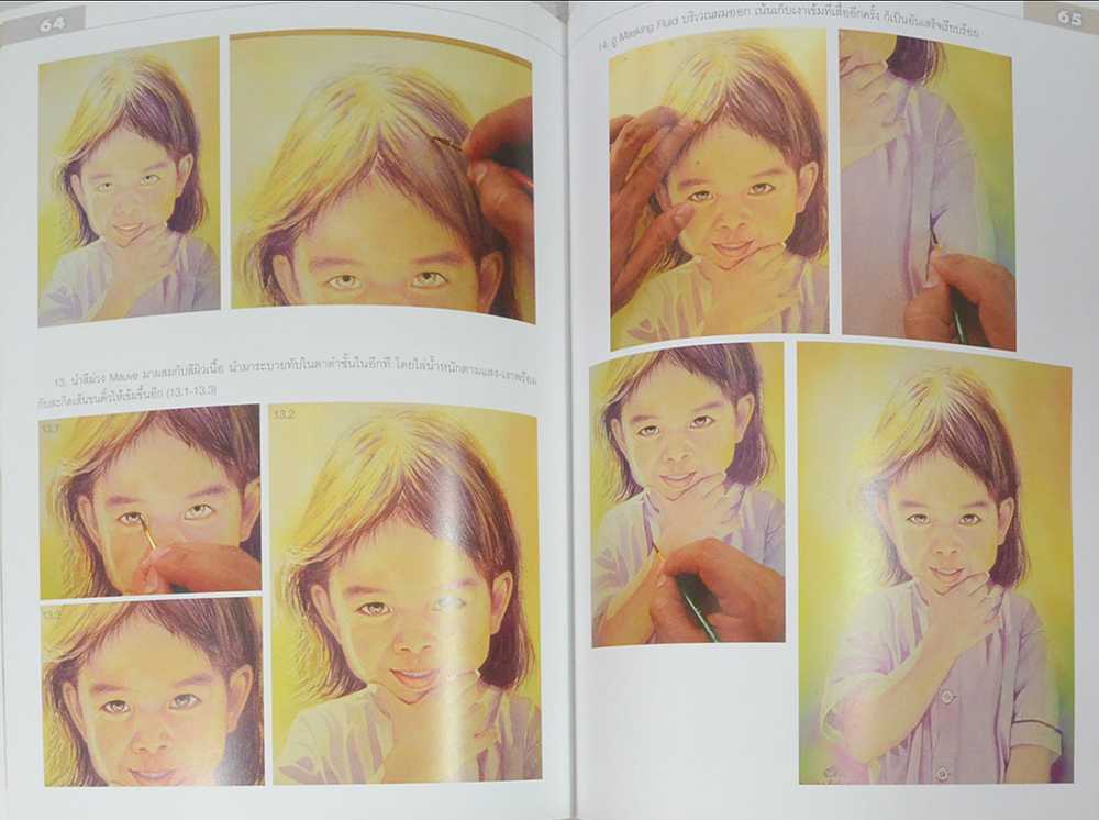 วาดภาพคนเหมือนด้วยสีน้ำ