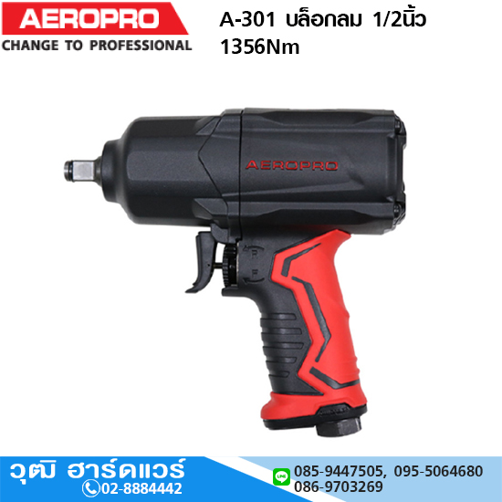 AEROPRO A-301 บล็อกลม 1/2นิ้ว 1356Nm