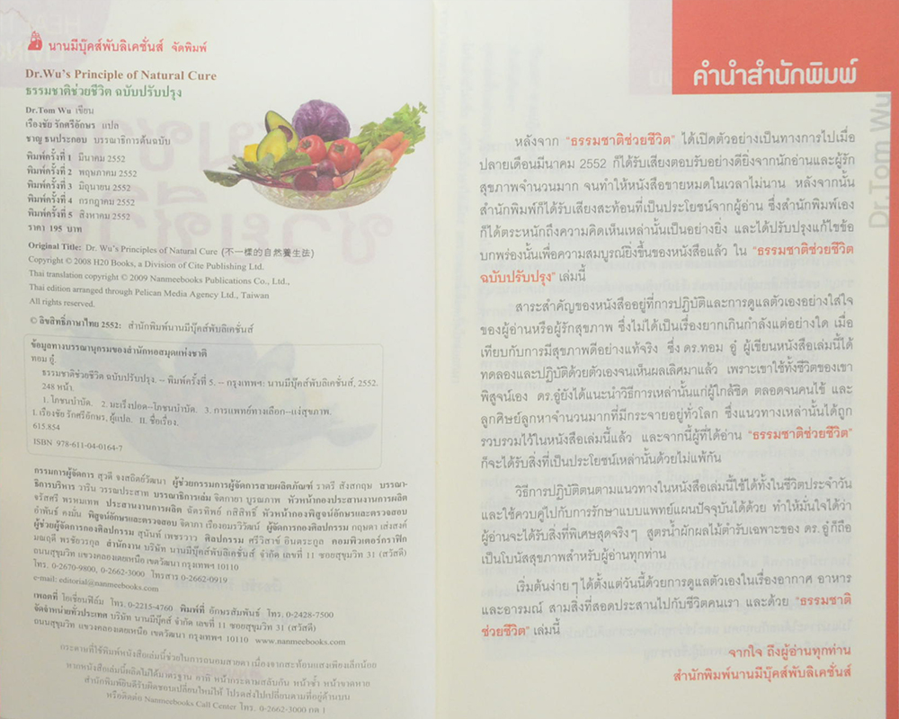 ธรรมชาติช่วยชีวิต ฉบับปรับปรุง