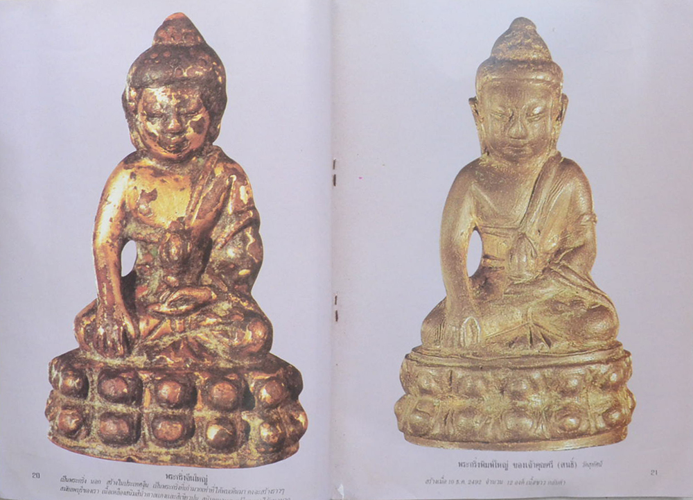 ราชาพระเครื่อง ฉบับที่ 2