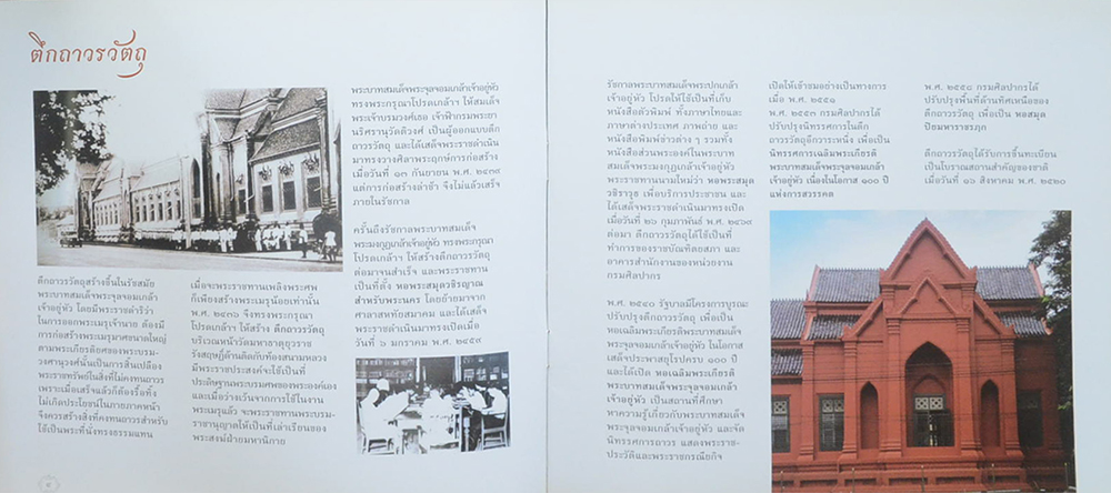 99 ปี หอออพระสมุดสำหรับพระนคร ตึกถาวรวัตถุ พ.ศ. 2558