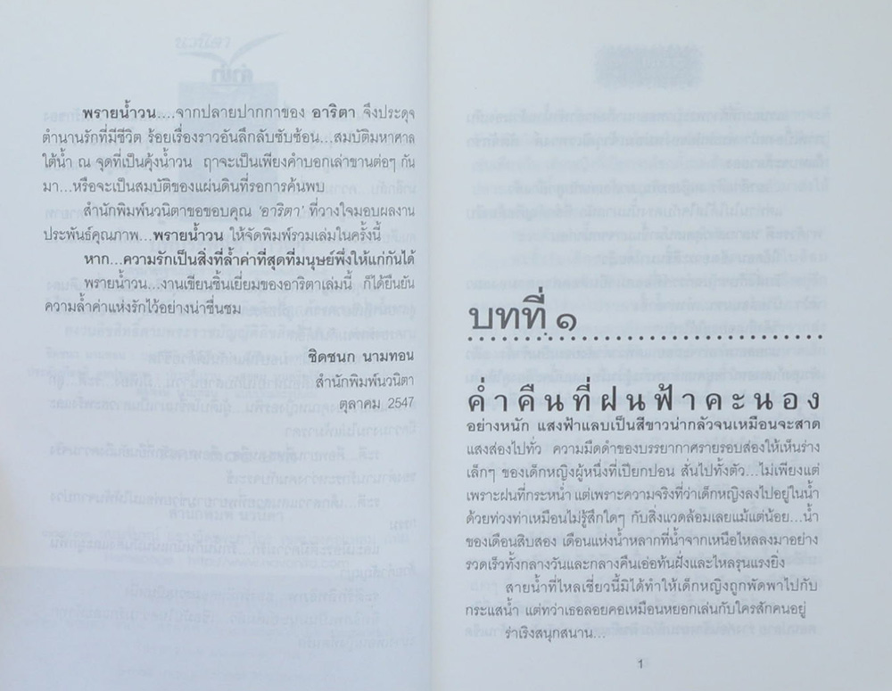 พรายน้ำวน (เล่มเดียวจบ)