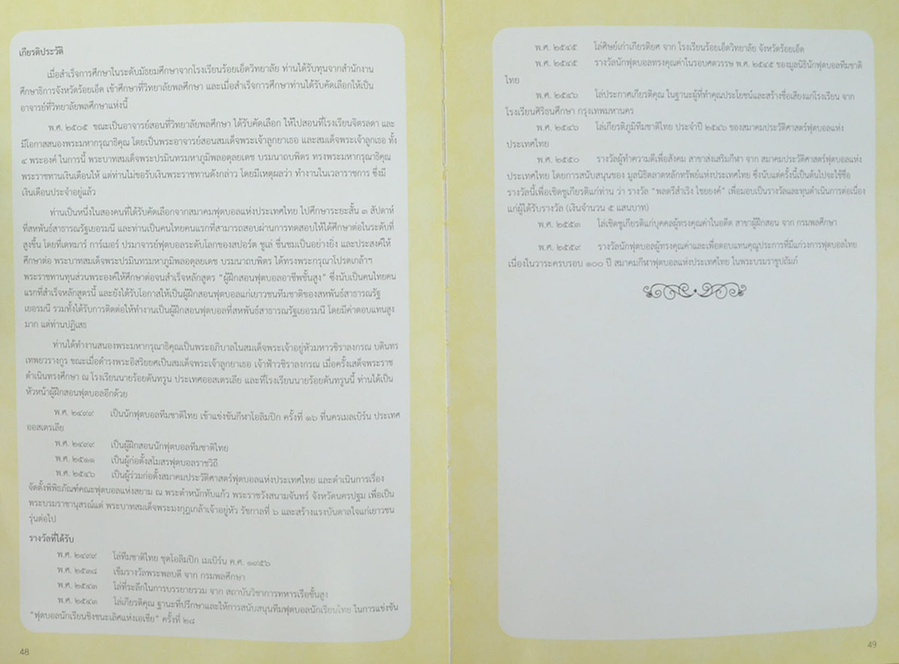 พลตรีสำเริง ไชยยงค์ (ชีวประวัติ)