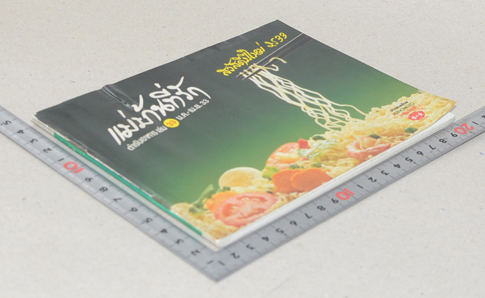 แม่บ้านที่รัก เล่ม 33 ม.ค.-เม.ย. 2533