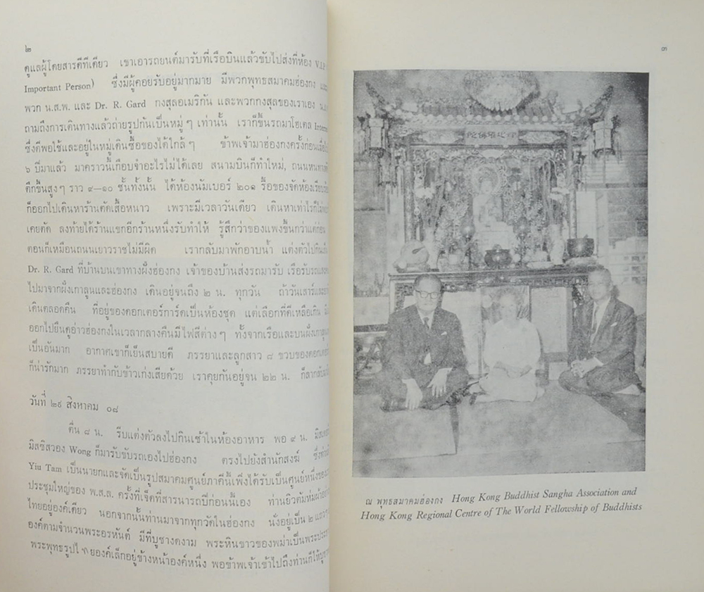 คุณแม่เสงี่ยม ชลวิจารณ์ (เยี่ยมศูนย์ภาคีรอบโลก 2508)