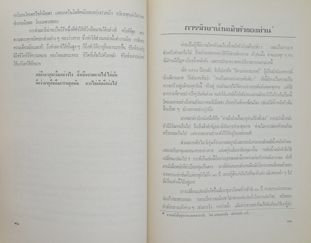 นายอุ่น ศรีสุคนธ์ (ข้อควรรู้เก้าประการเกี่ยวกับเด็ก)