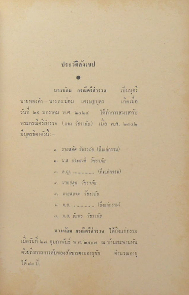 ชุมนุมอภิลักขิตกาลพจน์