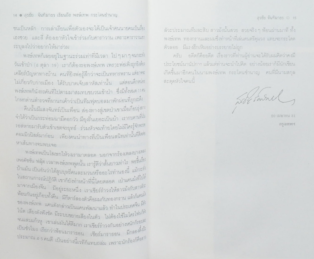 คำตอบอยู่ที่ตัวคุณเอง