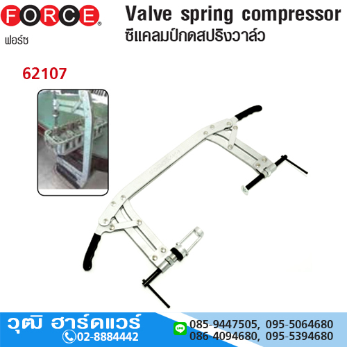 FORCE 62107 ซีแคลมป์กดสปริงวาล์ว 6"