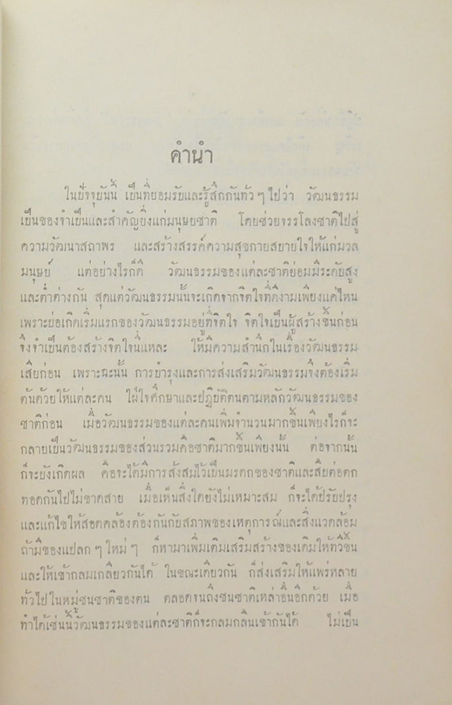เอกสารวัฒนธรรม ฉบับที่ 2