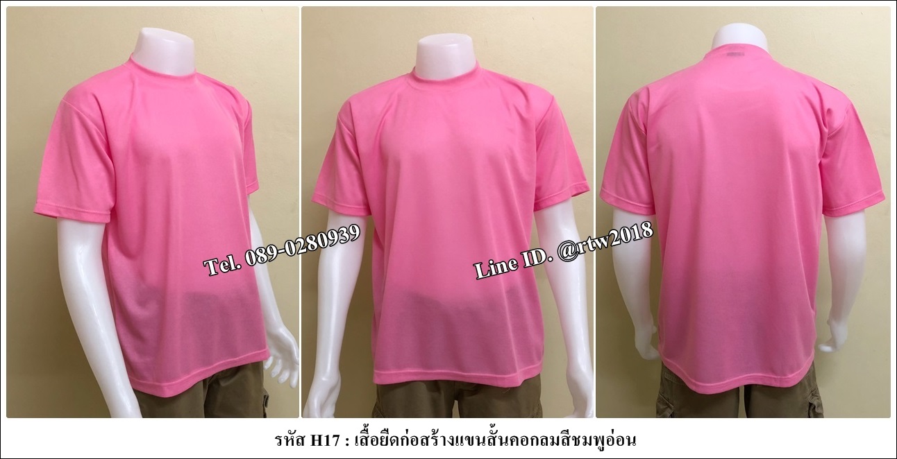 เสื้อคนสวนแขนสั้นคอกลมสีชมพูอ่อน (ราคาสำหรับ12 ตัว) (รหัส H17)