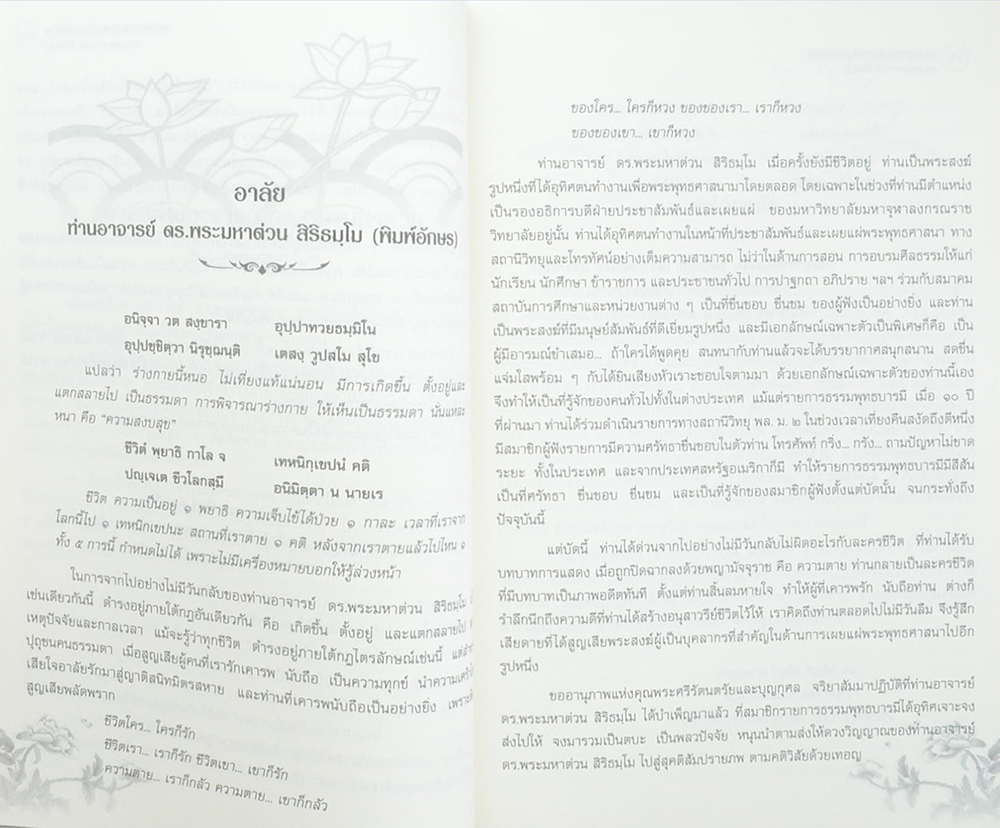 ดร.พระมหาต่วน สิริธมฺโม (ชีวประวัติ-ผลงาน และ พระธรรมเทศนากัณฑ์พิเศษ)
