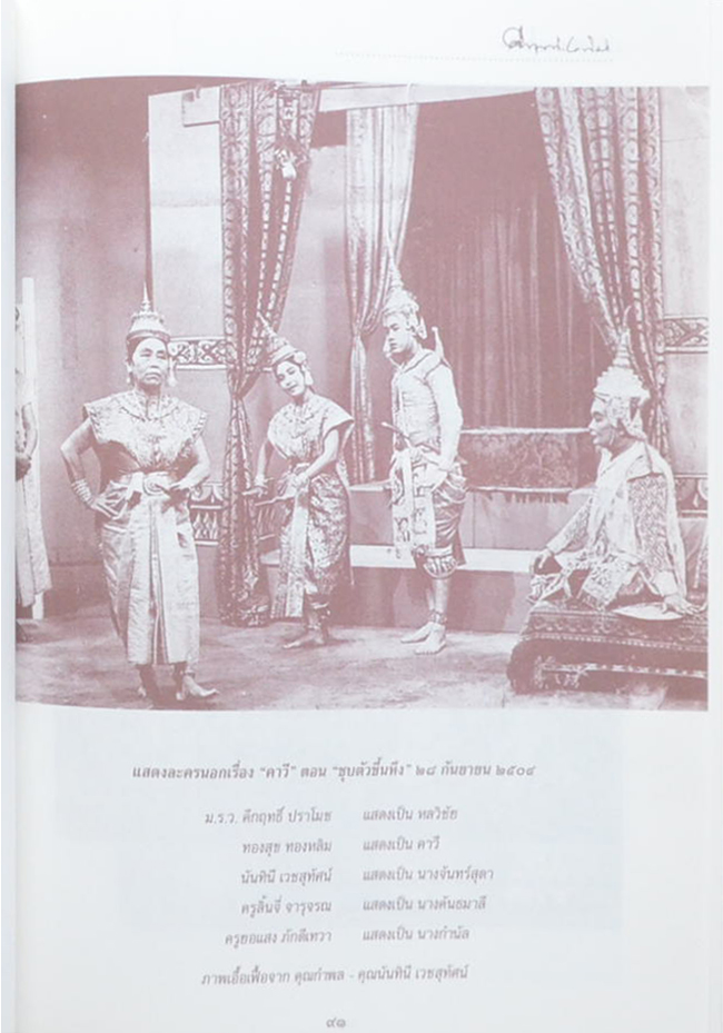 คึกฤทธิ์ ปราโมช (โครงกระดูกในตู้)