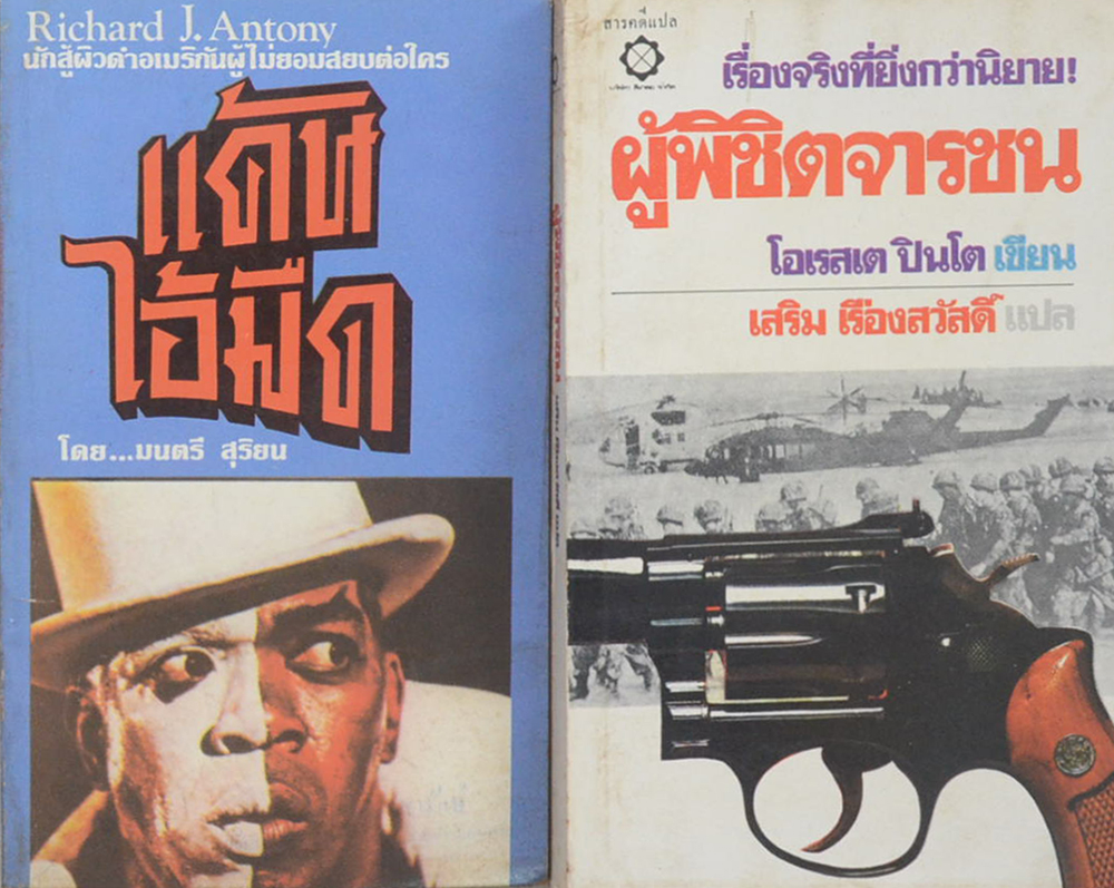 รวมเรื่อง (2 เล่ม)