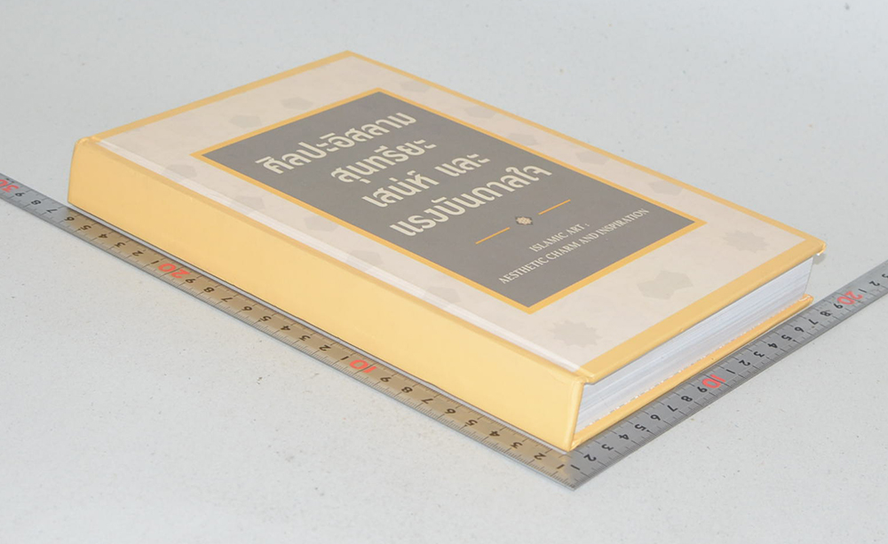 ศิลปะอิสลาม สุนทรียะ เสน่ห์ และ แรงบันดาลใจ