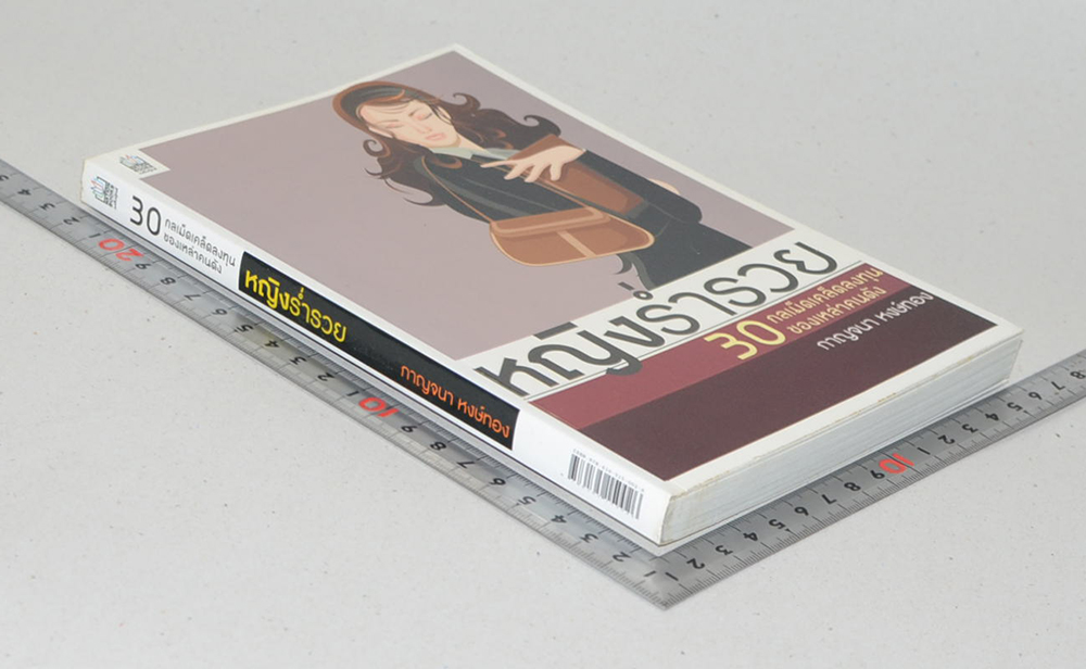 หญิงร่ำรวย